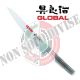 Coltello Forgiato Professionale Filettare  Flessibile  cm 24 Global Cuoco Chef G18 Art. G-18